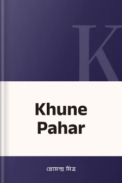 Khune Pahar - প্রেমেন্দ্র মিত্র