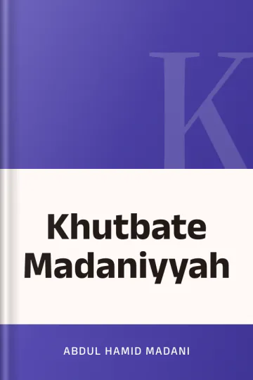 Khutbate Madaniyyah লেখক Abdul Hamid Madani, বইয়ের প্রচ্ছদ