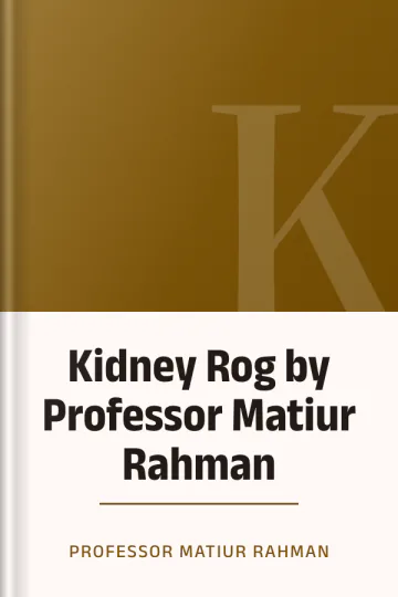 Kidney Rog by Professor Matiur Rahman লেখক Professor Matiur Rahman, বইয়ের প্রচ্ছদ