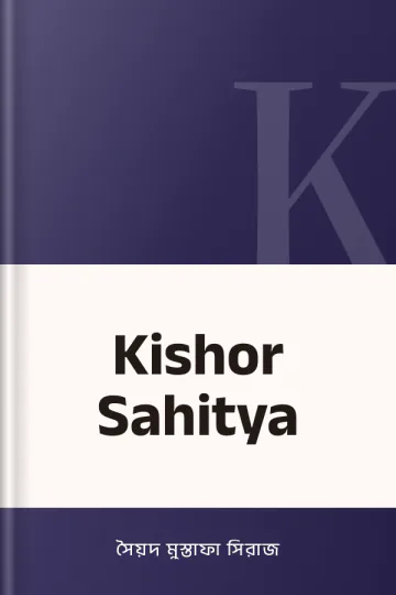 Kishor Sahitya লেখক সৈয়দ মুস্তাফা সিরাজ, বইয়ের প্রচ্ছদ