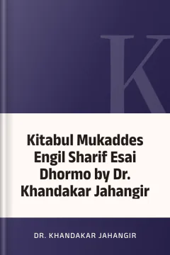Kitabul Mukaddes Engil Sharif Esai Dhormo by Dr. Khandakar Jahangir - Dr. Khandakar Jahangir
