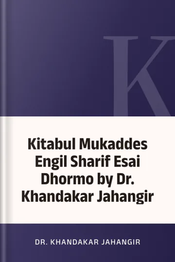 Kitabul Mukaddes Engil Sharif Esai Dhormo by Dr. Khandakar Jahangir লেখক Dr. Khandakar Jahangir, বইয়ের প্রচ্ছদ