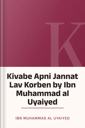 Kivabe Apni Jannat Lav Korben by Ibn Muhammad al Uyaiyed লেখক Ibn Muhammad al Uyaiyed, বইয়ের প্রচ্ছদ