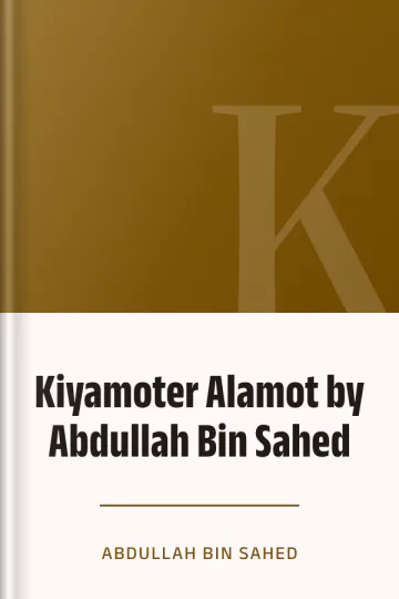Kiyamoter Alamot by Abdullah Bin Sahed লেখক Abdullah Bin Sahed, বইয়ের প্রচ্ছদ