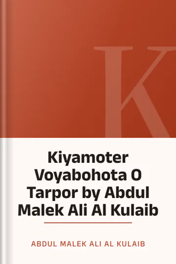 Kiyamoter Voyabohota O Tarpor by Abdul Malek Ali Al Kulaib লেখক Abdul Malek Ali Al Kulaib, বইয়ের প্রচ্ছদ