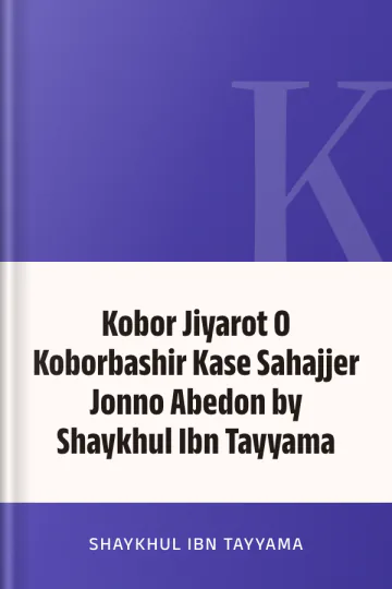 Kobor Jiyarot O Koborbashir Kase Sahajjer Jonno Abedon by Shaykhul Ibn Tayyama লেখক Shaykhul Ibn Tayyama, বইয়ের প্রচ্ছদ