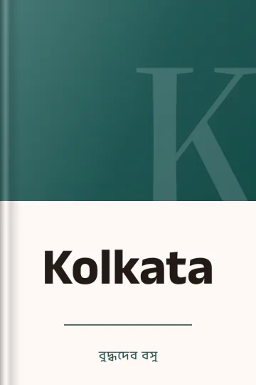 Kolkata লেখক বুদ্ধদেব বসু, বইয়ের প্রচ্ছদ