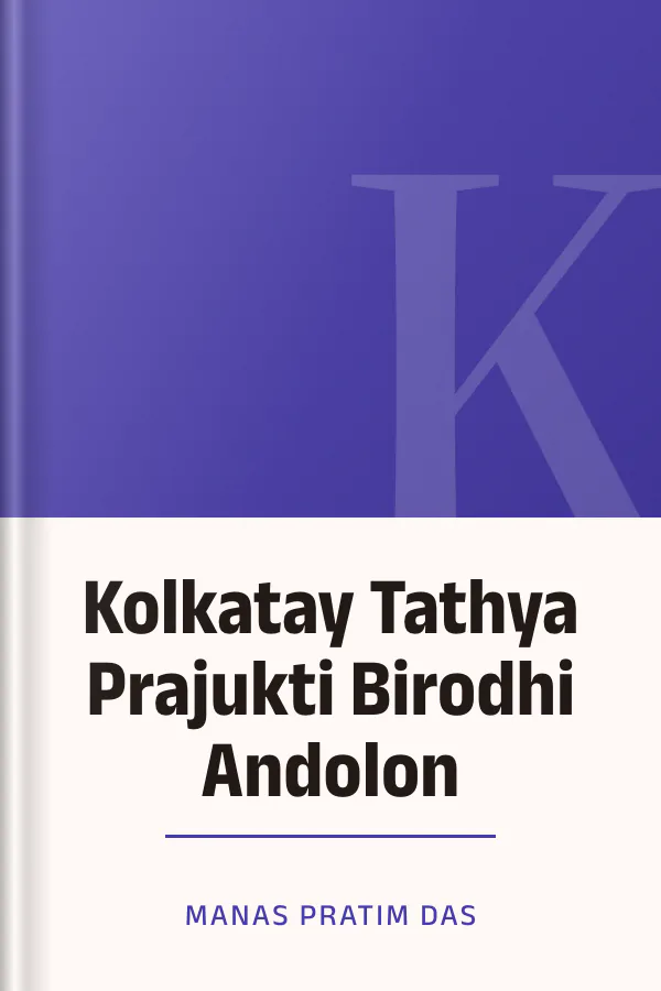 Kolkatay Tathya Prajukti Birodhi Andolon লেখক Manas Pratim Das, বইয়ের প্রচ্ছদ