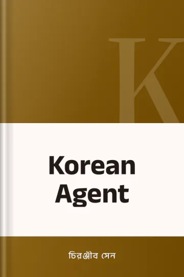 Korean Agent লেখক চিরঞ্জীব সেন, বইয়ের প্রচ্ছদ