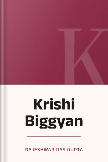 Krishi Biggyan লেখক Rajeshwar Das Gupta, বইয়ের প্রচ্ছদ