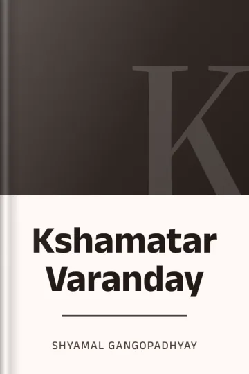 Kshamatar Varanday লেখক Shyamal Gangopadhyay, বইয়ের প্রচ্ছদ