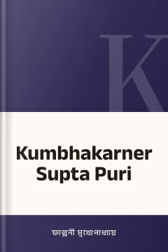 Kumbhakarner Supta Puri - ফাল্গুনী মুখোপাধ্যায়