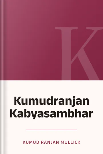 Kumudranjan Kabyasambhar লেখক Kumud Ranjan Mullick, বইয়ের প্রচ্ছদ