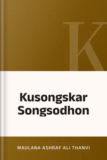 Kusongskar Songsodhon লেখক Maulana Ashraf Ali Thanvi, বইয়ের প্রচ্ছদ