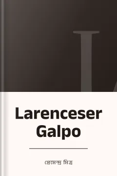 Larenceser Galpo - প্রেমেন্দ্র মিত্র