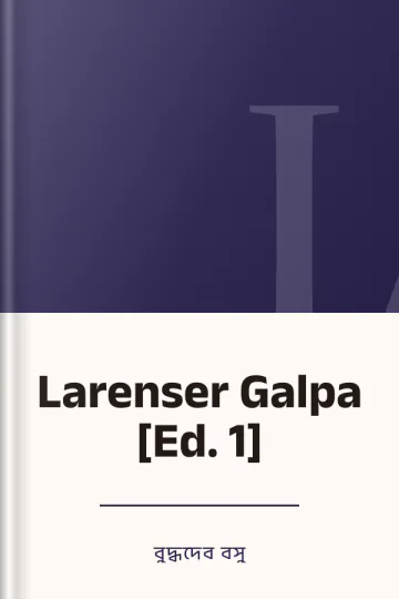 Larenser Galpa [Ed. 1] লেখক বুদ্ধদেব বসু, বইয়ের প্রচ্ছদ