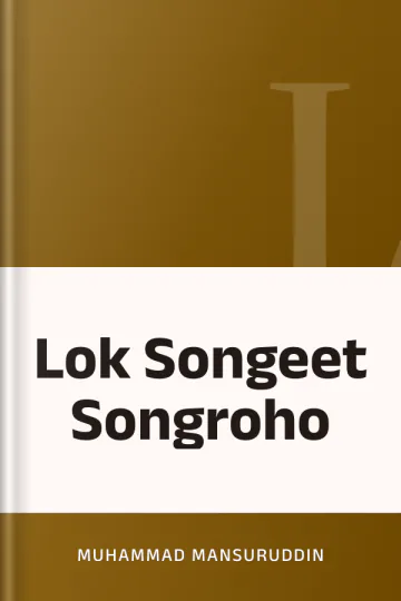 Lok Songeet Songroho লেখক Muhammad Mansuruddin, বইয়ের প্রচ্ছদ