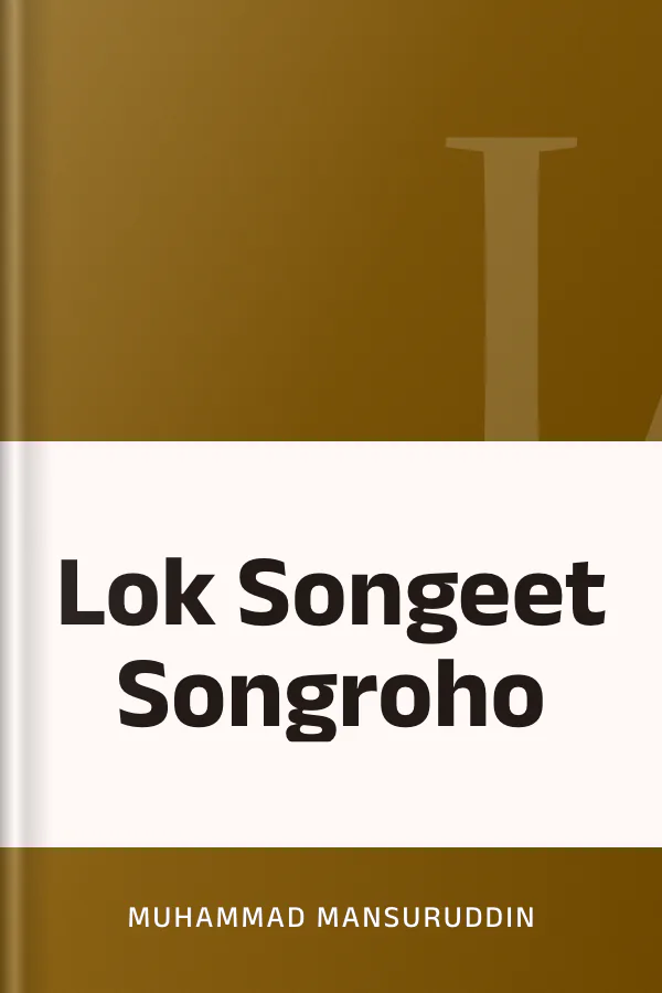 Lok Songeet Songroho লেখক Muhammad Mansuruddin, বইয়ের প্রচ্ছদ