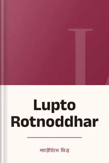 Lupto Rotnoddhar লেখক প্যারীচাঁদ মিত্র, বইয়ের প্রচ্ছদ