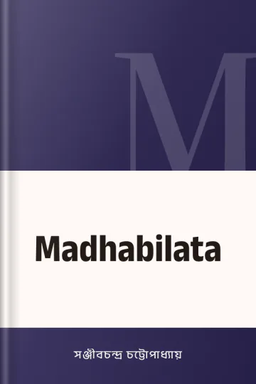 Madhabilata লেখক সঞ্জীবচন্দ্র চট্টোপাধ্যায়, বইয়ের প্রচ্ছদ