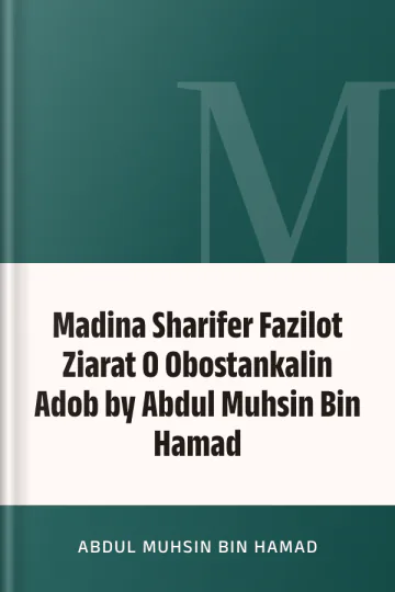 Madina Sharifer Fazilot Ziarat O Obostankalin Adob by Abdul Muhsin Bin Hamad লেখক Abdul Muhsin Bin Hamad, বইয়ের প্রচ্ছদ