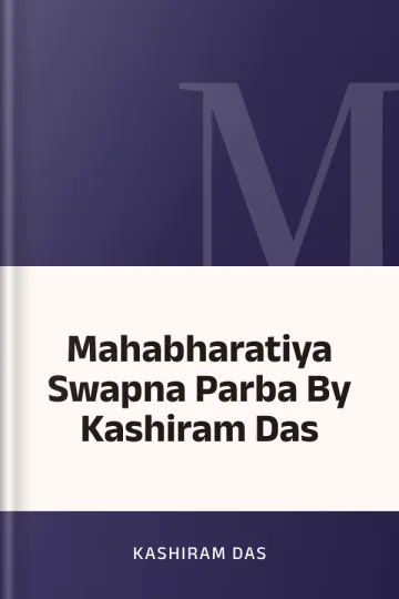 Mahabharatiya Swapna Parba By Kashiram Das লেখক Kashiram Das, বইয়ের প্রচ্ছদ