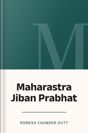 Maharastra Jiban Prabhat লেখক Romesh Chunder Dutt, বইয়ের প্রচ্ছদ
