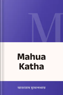 Mahua Katha - আশুতোষ মুখোপাধ্যায়