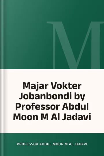 Majar Vokter Jobanbondi by Professor Abdul Moon M Al Jadavi লেখক Professor Abdul Moon M Al Jadavi, বইয়ের প্রচ্ছদ