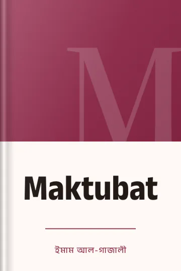 Maktubat লেখক ইমাম আল-গাজালী, বইয়ের প্রচ্ছদ