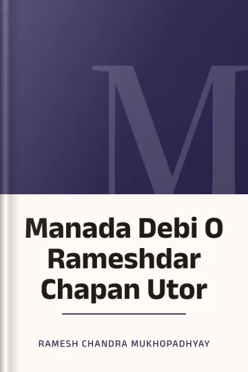 Manada Debi O Rameshdar Chapan Utor লেখক Ramesh Chandra Mukhopadhyay, বইয়ের প্রচ্ছদ