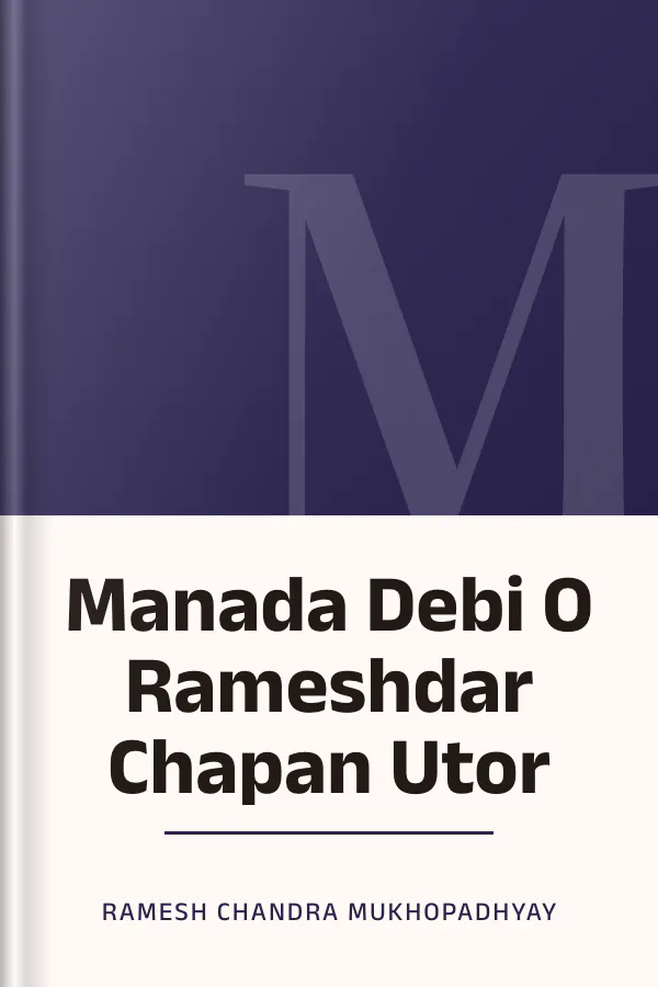 Manada Debi O Rameshdar Chapan Utor লেখক Ramesh Chandra Mukhopadhyay, বইয়ের প্রচ্ছদ