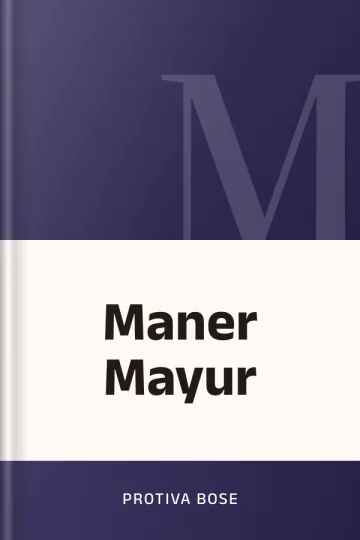 Maner Mayur লেখক Protiva Bose, বইয়ের প্রচ্ছদ