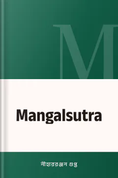 Mangalsutra - নীহাররঞ্জন গুপ্ত