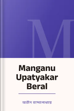 Manganu Upatyakar Beral - অতীন বন্দ্যোপাধ্যায়