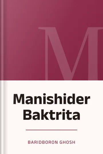 Manishider Baktrita লেখক Baridboron Ghosh, বইয়ের প্রচ্ছদ