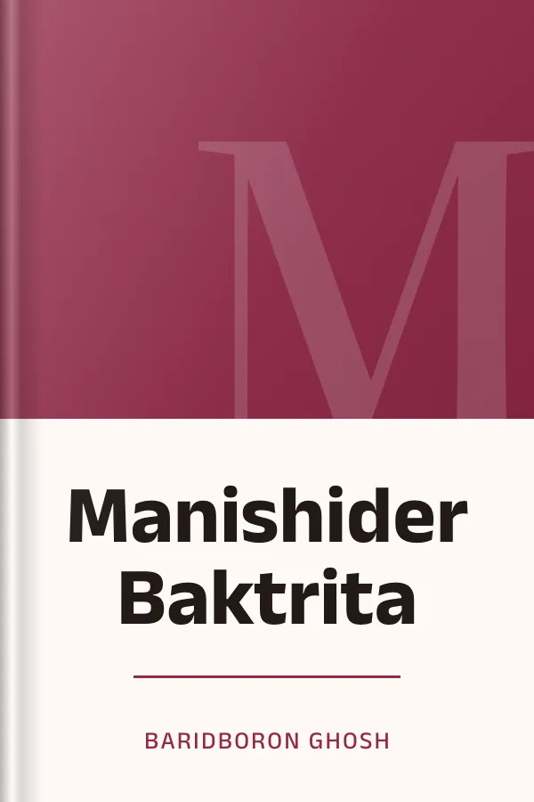 Manishider Baktrita লেখক Baridboron Ghosh, বইয়ের প্রচ্ছদ