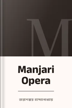 Manjari Opera - তারাশঙ্কর বন্দ্যোপাধ্যায়