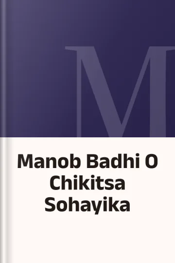 Manob Badhi O Chikitsa Sohayika, বইয়ের প্রচ্ছদ