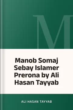 Manob Somaj Sebay Islamer Prerona by Ali Hasan Tayyab - Ali Hasan Tayyab