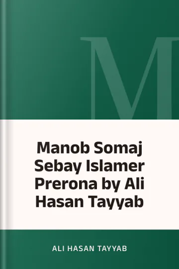 Manob Somaj Sebay Islamer Prerona by Ali Hasan Tayyab লেখক Ali Hasan Tayyab, বইয়ের প্রচ্ছদ