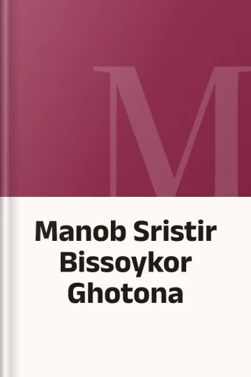 Manob Sristir Bissoykor Ghotona, বইয়ের প্রচ্ছদ