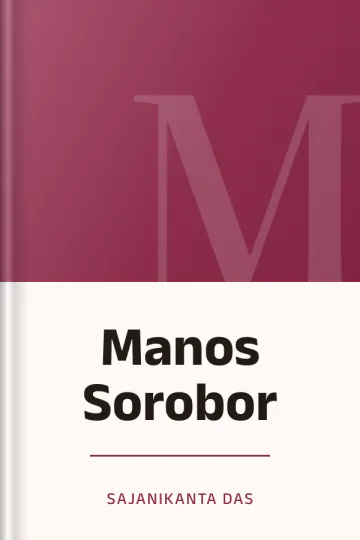 Manos Sorobor লেখক Sajanikanta Das, বইয়ের প্রচ্ছদ