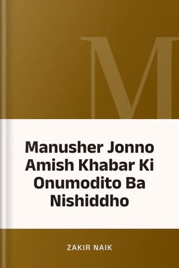 Manusher Jonno Amish Khabar Ki Onumodito Ba Nishiddho লেখক Zakir Naik, বইয়ের প্রচ্ছদ