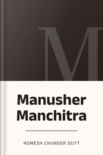 Manusher Manchitra লেখক Romesh Chunder Dutt, বইয়ের প্রচ্ছদ