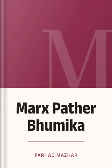Marx Pather Bhumika লেখক Farhad Mazhar, বইয়ের প্রচ্ছদ