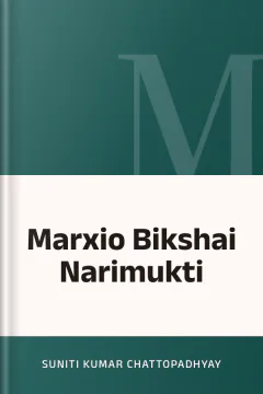 Marxio Bikshai Narimukti - Suniti Kumar Chattopadhyay