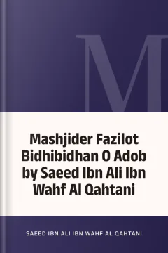 Mashjider Fazilot Bidhibidhan O Adob by Saeed Ibn Ali Ibn Wahf Al Qahtani - Saeed Ibn Ali Ibn Wahf Al Qahtani
