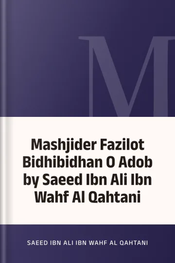 Mashjider Fazilot Bidhibidhan O Adob by Saeed Ibn Ali Ibn Wahf Al Qahtani লেখক Saeed Ibn Ali Ibn Wahf Al Qahtani, বইয়ের প্রচ্ছদ