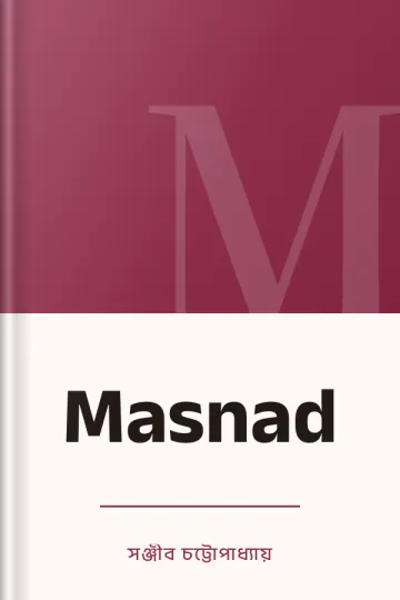 Masnad লেখক সঞ্জীব চট্টোপাধ্যায়, বইয়ের প্রচ্ছদ